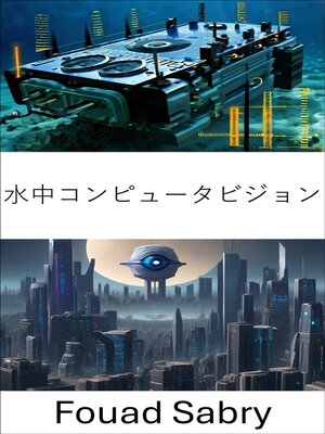 cover image of 水中コンピュータビジョン